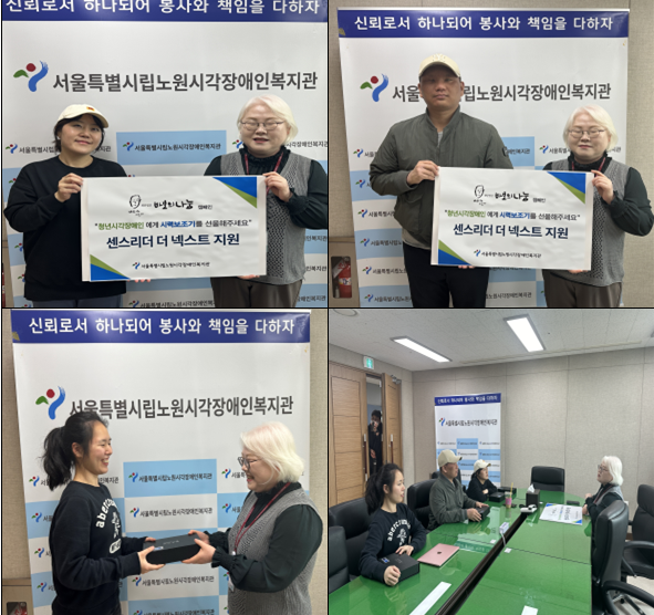 바보의나눔 청년시각장애인 보조기기 지원사업 '센스리더 더 넥스트' 지원
